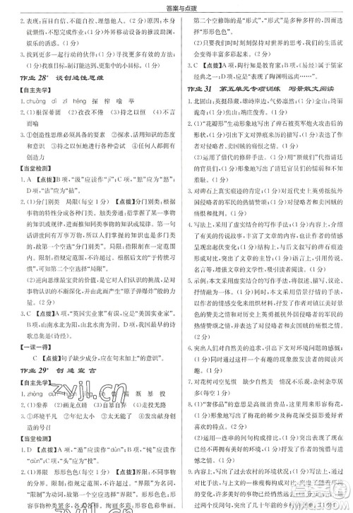 龙门书局2022启东中学作业本九年级语文上册R人教版徐州专版答案 龙门书局2022启东中学作业本九年级语文上册R人教版徐州专版答案