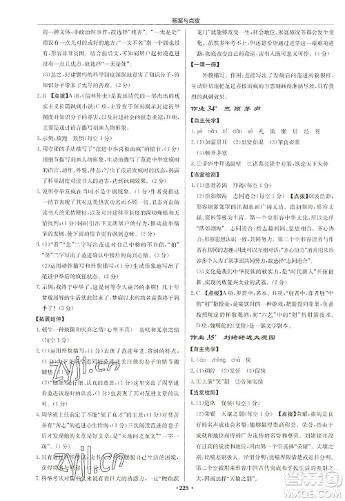 龙门书局2022启东中学作业本九年级语文上册R人教版徐州专版答案 龙门书局2022启东中学作业本九年级语文上册R人教版徐州专版答案