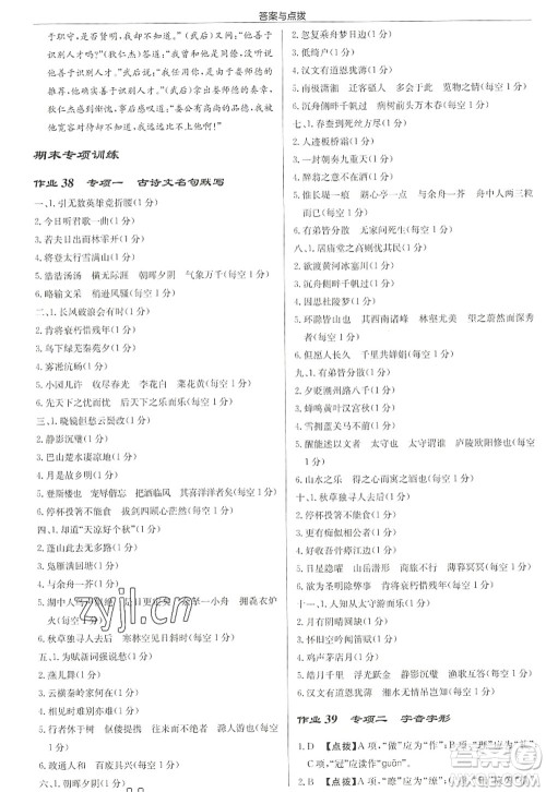 龙门书局2022启东中学作业本九年级语文上册R人教版徐州专版答案 龙门书局2022启东中学作业本九年级语文上册R人教版徐州专版答案