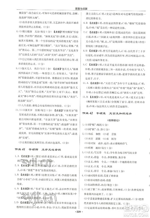 龙门书局2022启东中学作业本九年级语文上册R人教版徐州专版答案 龙门书局2022启东中学作业本九年级语文上册R人教版徐州专版答案
