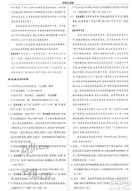 龙门书局2022启东中学作业本九年级语文上册R人教版徐州专版答案 龙门书局2022启东中学作业本九年级语文上册R人教版徐州专版答案