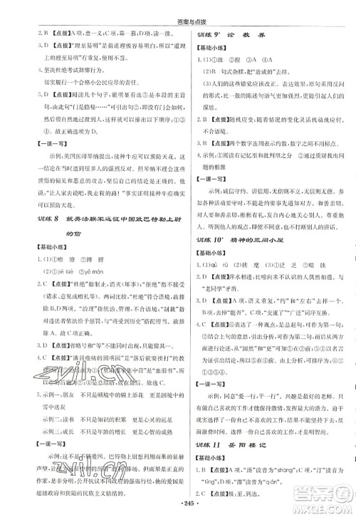 龙门书局2022启东中学作业本九年级语文上册R人教版徐州专版答案 龙门书局2022启东中学作业本九年级语文上册R人教版徐州专版答案