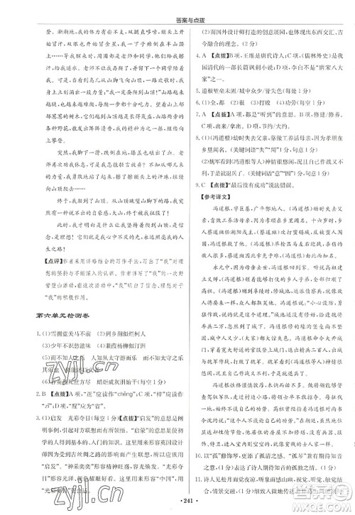 龙门书局2022启东中学作业本九年级语文上册R人教版徐州专版答案 龙门书局2022启东中学作业本九年级语文上册R人教版徐州专版答案