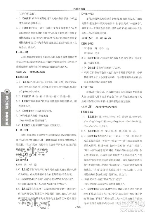 龙门书局2022启东中学作业本九年级语文上册R人教版徐州专版答案 龙门书局2022启东中学作业本九年级语文上册R人教版徐州专版答案