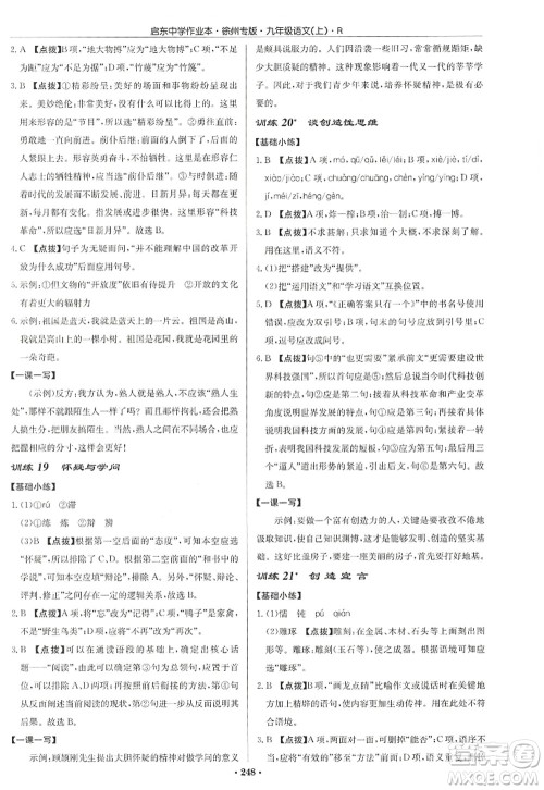 龙门书局2022启东中学作业本九年级语文上册R人教版徐州专版答案 龙门书局2022启东中学作业本九年级语文上册R人教版徐州专版答案