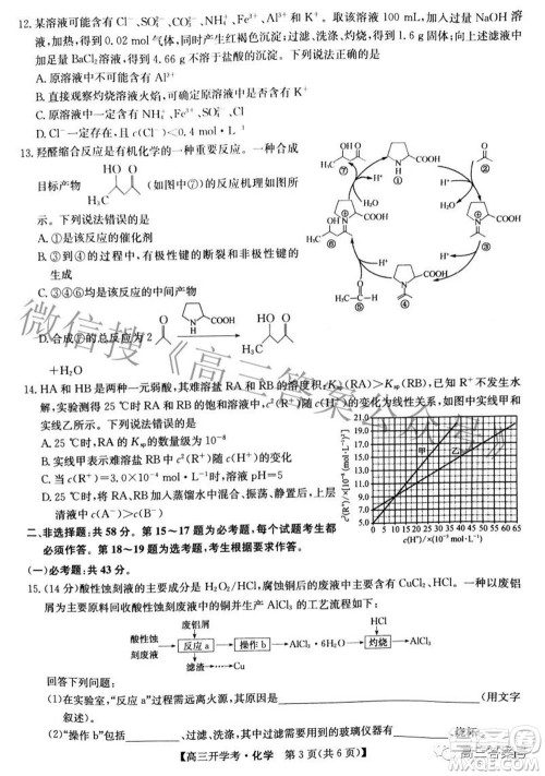 2023届九师联盟开学考老高考高三化学试题及答案