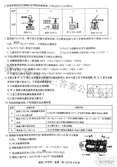 2023届九师联盟开学考老高考高三化学试题及答案