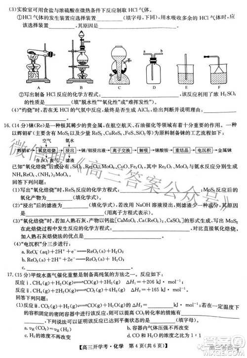 2023届九师联盟开学考老高考高三化学试题及答案