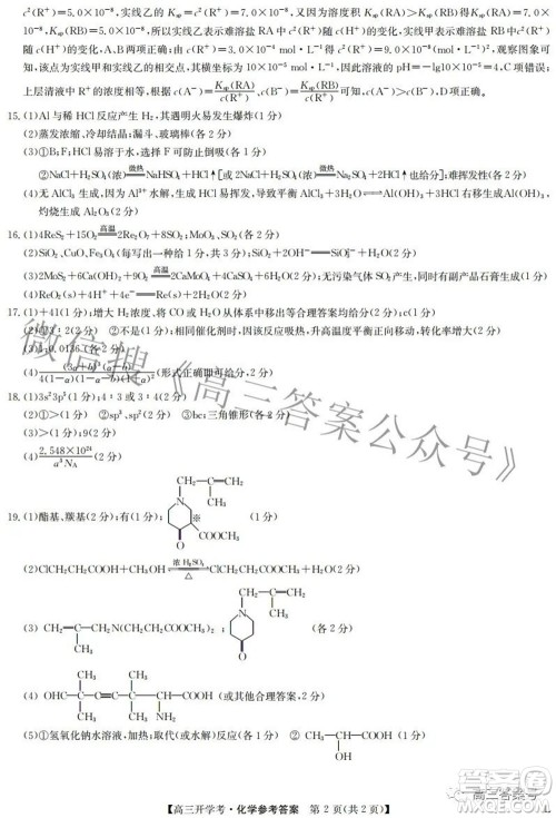 2023届九师联盟开学考老高考高三化学试题及答案