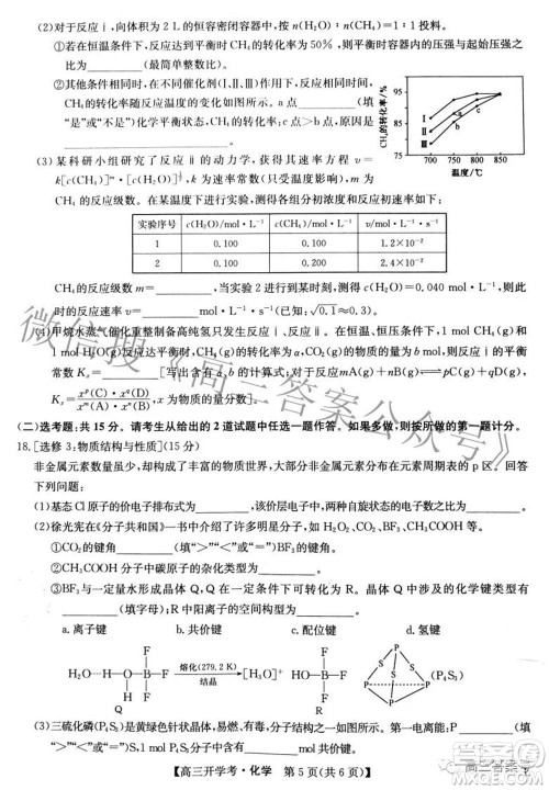 2023届九师联盟开学考老高考高三化学试题及答案