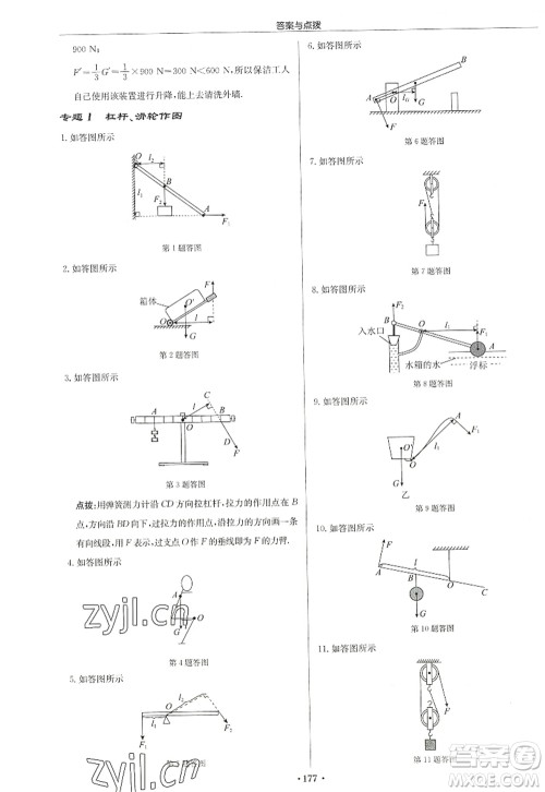 龙门书局2022启东中学作业本九年级物理上册JS江苏版宿迁专版答案 龙门书局2022启东中学作业本九年级物理上册JS江苏版宿迁专版答案