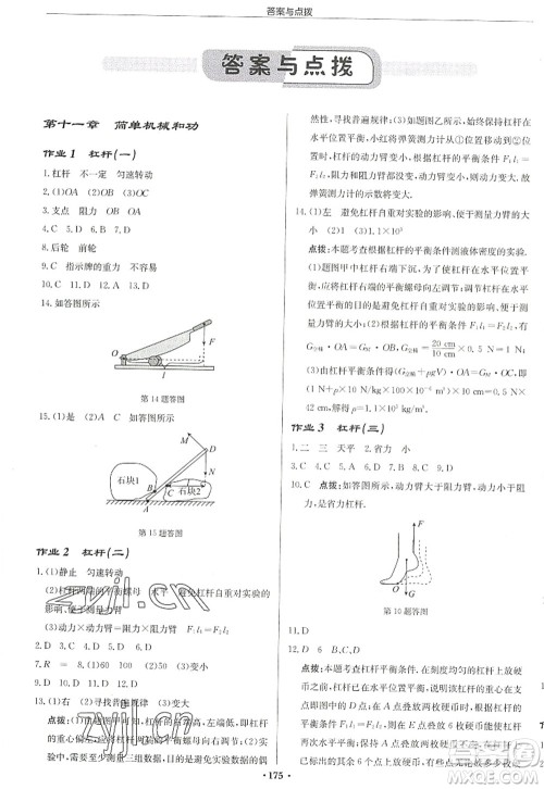 龙门书局2022启东中学作业本九年级物理上册JS江苏版宿迁专版答案 龙门书局2022启东中学作业本九年级物理上册JS江苏版宿迁专版答案
