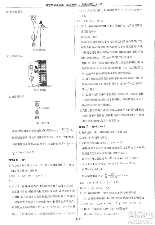 龙门书局2022启东中学作业本九年级物理上册JS江苏版宿迁专版答案 龙门书局2022启东中学作业本九年级物理上册JS江苏版宿迁专版答案