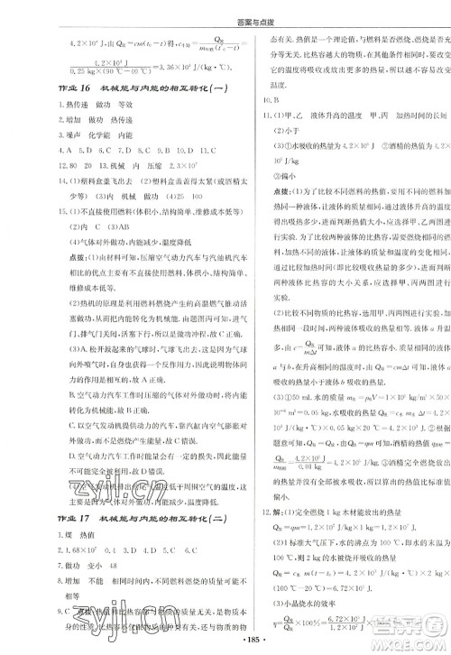 龙门书局2022启东中学作业本九年级物理上册JS江苏版宿迁专版答案 龙门书局2022启东中学作业本九年级物理上册JS江苏版宿迁专版答案