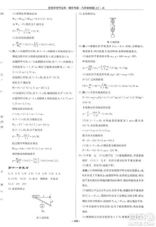 龙门书局2022启东中学作业本九年级物理上册JS江苏版宿迁专版答案 龙门书局2022启东中学作业本九年级物理上册JS江苏版宿迁专版答案