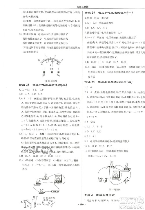 龙门书局2022启东中学作业本九年级物理上册JS江苏版宿迁专版答案 龙门书局2022启东中学作业本九年级物理上册JS江苏版宿迁专版答案