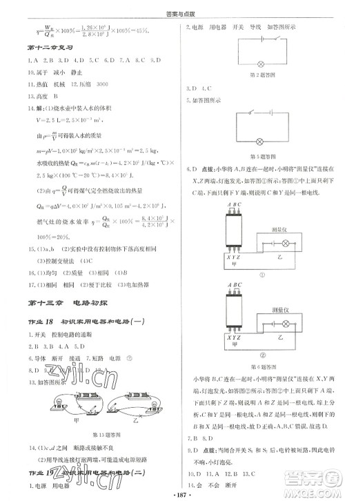 龙门书局2022启东中学作业本九年级物理上册JS江苏版宿迁专版答案 龙门书局2022启东中学作业本九年级物理上册JS江苏版宿迁专版答案