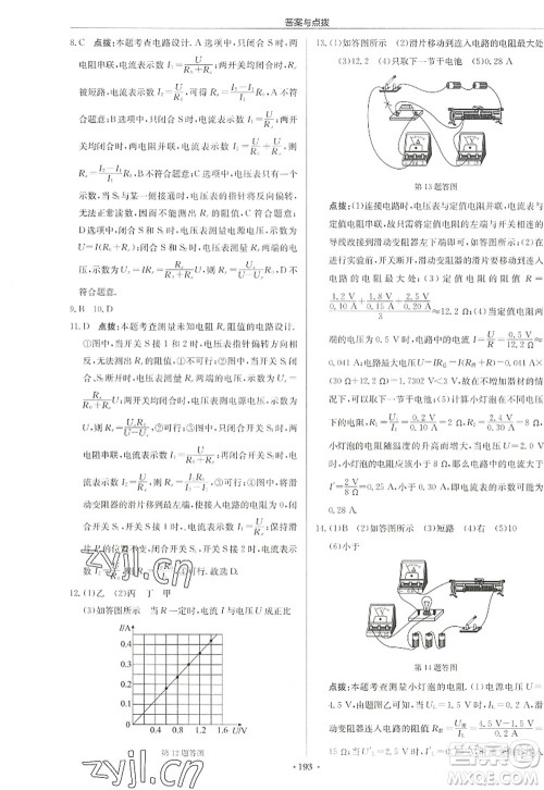 龙门书局2022启东中学作业本九年级物理上册JS江苏版宿迁专版答案 龙门书局2022启东中学作业本九年级物理上册JS江苏版宿迁专版答案