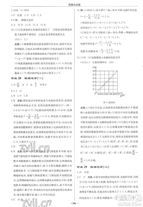 龙门书局2022启东中学作业本九年级物理上册JS江苏版宿迁专版答案 龙门书局2022启东中学作业本九年级物理上册JS江苏版宿迁专版答案
