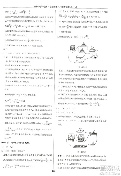 龙门书局2022启东中学作业本九年级物理上册JS江苏版宿迁专版答案 龙门书局2022启东中学作业本九年级物理上册JS江苏版宿迁专版答案
