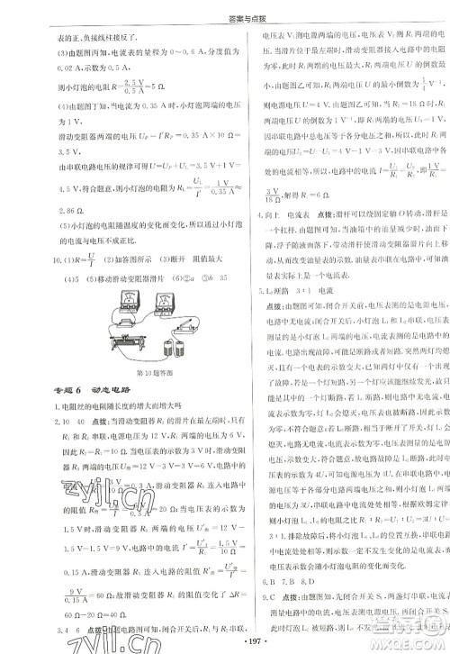 龙门书局2022启东中学作业本九年级物理上册JS江苏版宿迁专版答案 龙门书局2022启东中学作业本九年级物理上册JS江苏版宿迁专版答案