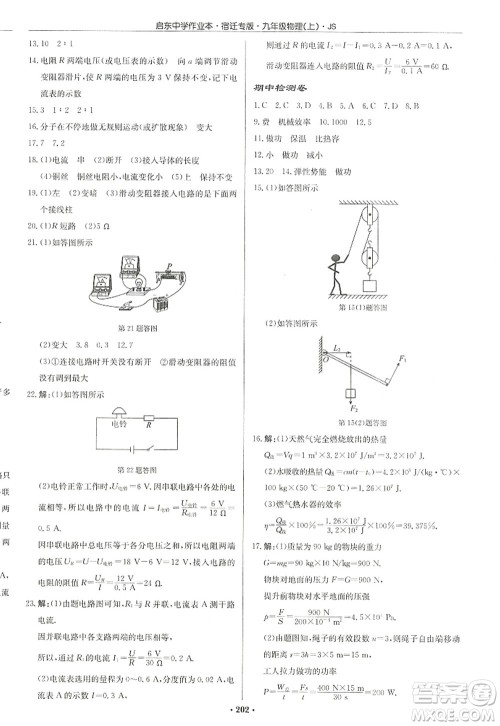 龙门书局2022启东中学作业本九年级物理上册JS江苏版宿迁专版答案 龙门书局2022启东中学作业本九年级物理上册JS江苏版宿迁专版答案