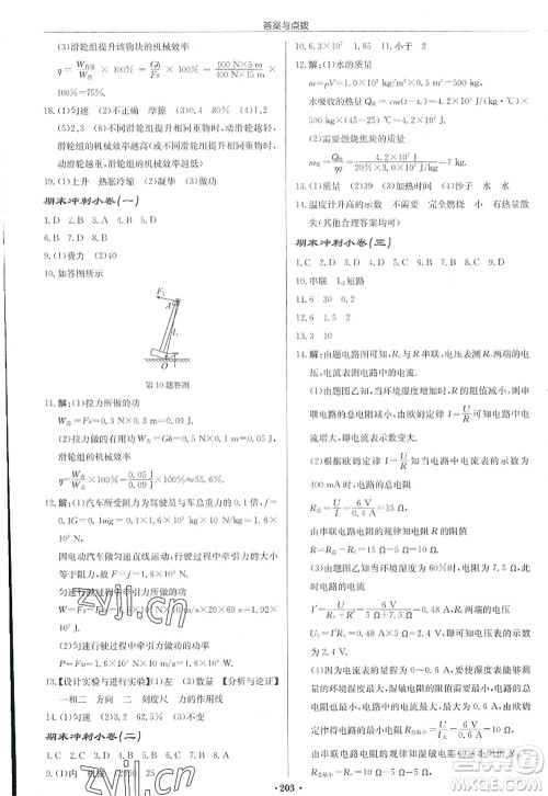 龙门书局2022启东中学作业本九年级物理上册JS江苏版宿迁专版答案 龙门书局2022启东中学作业本九年级物理上册JS江苏版宿迁专版答案