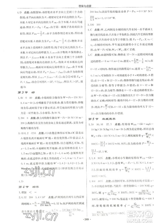 龙门书局2022启东中学作业本九年级物理上册JS江苏版宿迁专版答案 龙门书局2022启东中学作业本九年级物理上册JS江苏版宿迁专版答案