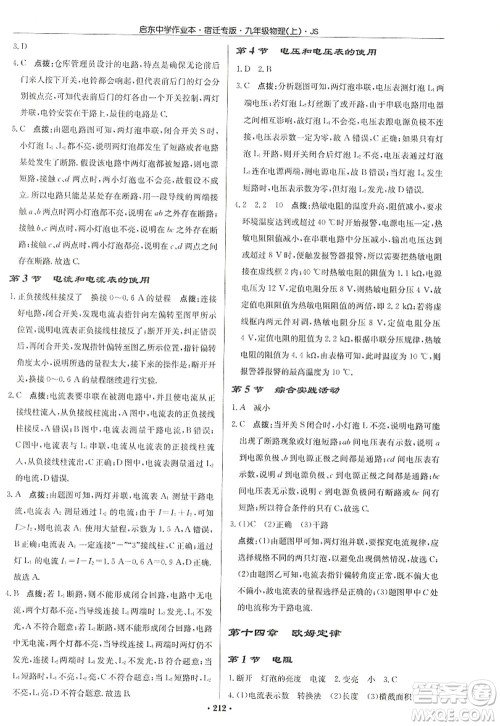 龙门书局2022启东中学作业本九年级物理上册JS江苏版宿迁专版答案 龙门书局2022启东中学作业本九年级物理上册JS江苏版宿迁专版答案