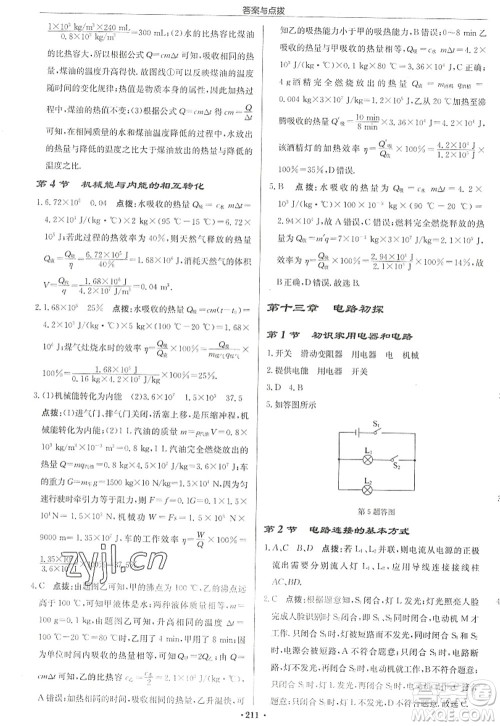 龙门书局2022启东中学作业本九年级物理上册JS江苏版宿迁专版答案 龙门书局2022启东中学作业本九年级物理上册JS江苏版宿迁专版答案