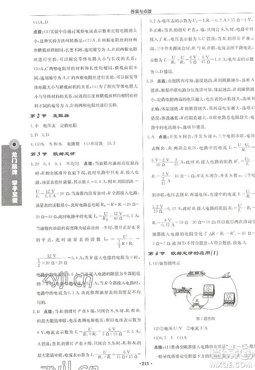 龙门书局2022启东中学作业本九年级物理上册JS江苏版宿迁专版答案 龙门书局2022启东中学作业本九年级物理上册JS江苏版宿迁专版答案