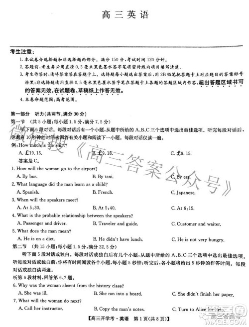 2023届九师联盟开学考老高考高三英语试题及答案 2023届九师联盟开学考老高考高三英语试题及答案