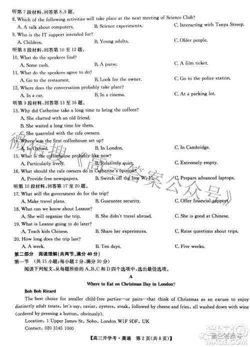 2023届九师联盟开学考老高考高三英语试题及答案