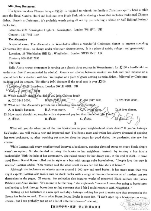 2023届九师联盟开学考老高考高三英语试题及答案 2023届九师联盟开学考老高考高三英语试题及答案
