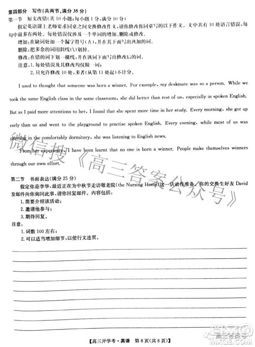 2023届九师联盟开学考老高考高三英语试题及答案 2023届九师联盟开学考老高考高三英语试题及答案