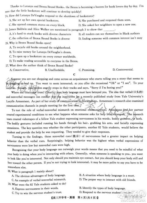 2023届九师联盟开学考老高考高三英语试题及答案 2023届九师联盟开学考老高考高三英语试题及答案