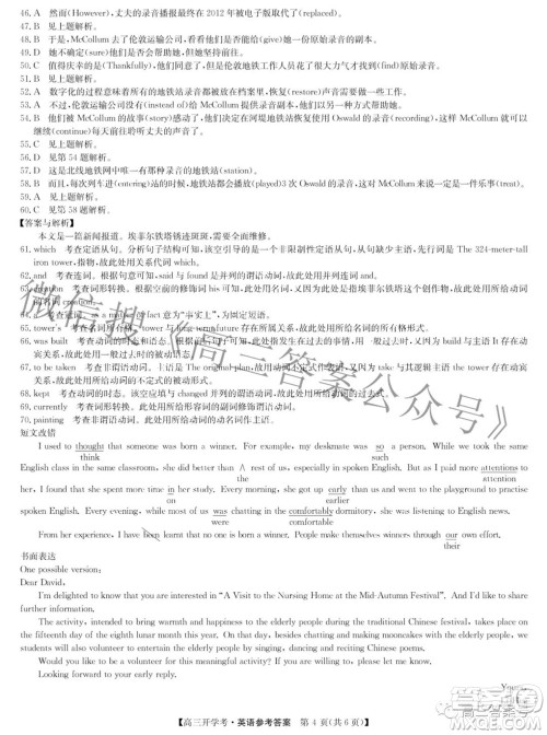 2023届九师联盟开学考老高考高三英语试题及答案 2023届九师联盟开学考老高考高三英语试题及答案