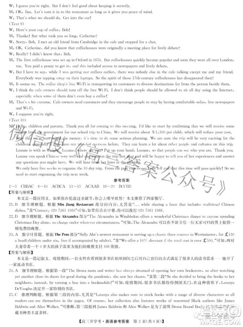 2023届九师联盟开学考老高考高三英语试题及答案