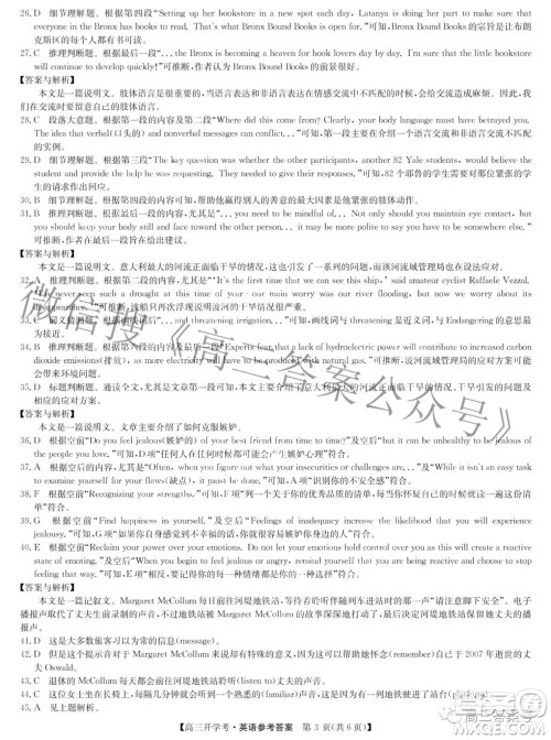 2023届九师联盟开学考老高考高三英语试题及答案