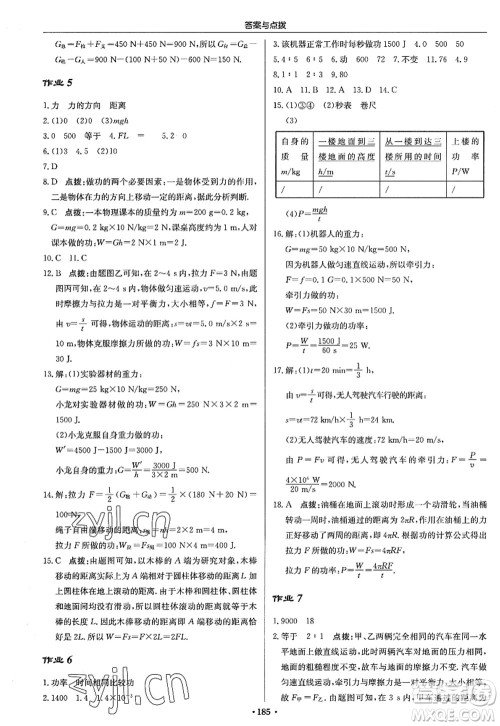 龙门书局2022启东中学作业本九年级物理上册JS江苏版答案 龙门书局2022启东中学作业本九年级物理上册JS江苏版答案