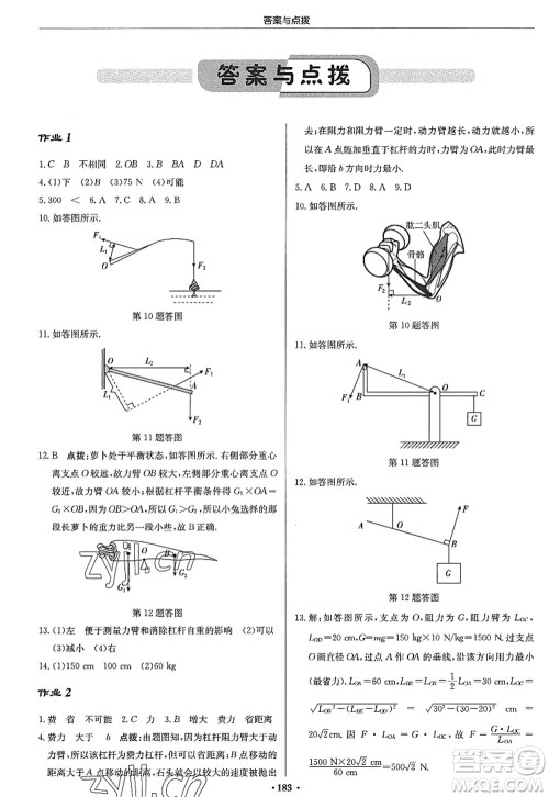 龙门书局2022启东中学作业本九年级物理上册JS江苏版答案 龙门书局2022启东中学作业本九年级物理上册JS江苏版答案