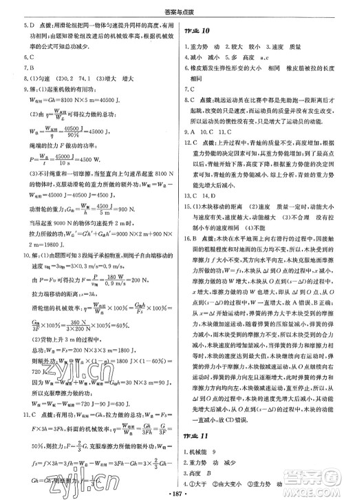 龙门书局2022启东中学作业本九年级物理上册JS江苏版答案 龙门书局2022启东中学作业本九年级物理上册JS江苏版答案