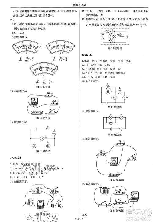 龙门书局2022启东中学作业本九年级物理上册JS江苏版答案 龙门书局2022启东中学作业本九年级物理上册JS江苏版答案