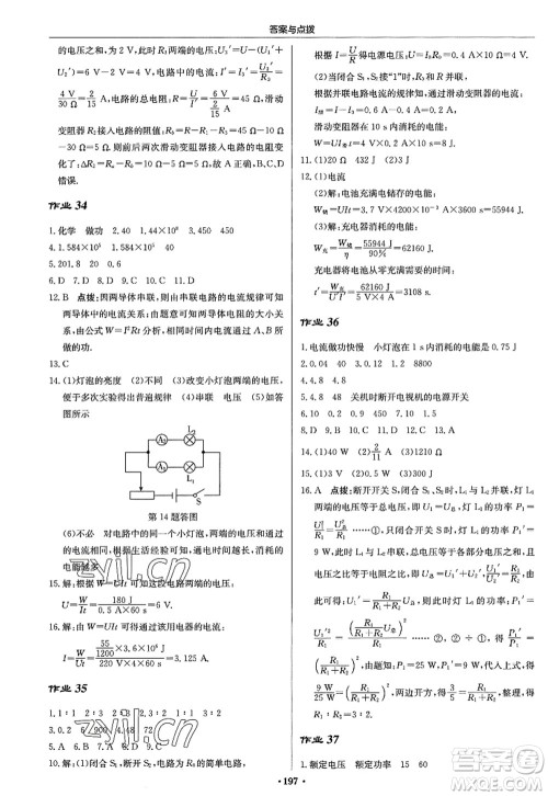 龙门书局2022启东中学作业本九年级物理上册JS江苏版答案 龙门书局2022启东中学作业本九年级物理上册JS江苏版答案