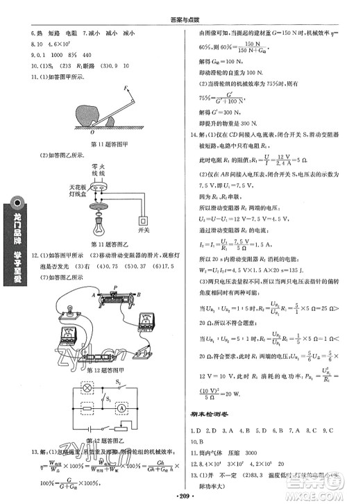 龙门书局2022启东中学作业本九年级物理上册JS江苏版答案 龙门书局2022启东中学作业本九年级物理上册JS江苏版答案