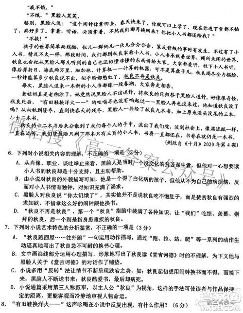 Z20名校联盟浙江省名校新高考研究联盟2023届高三第一次联考语文试题卷及答案