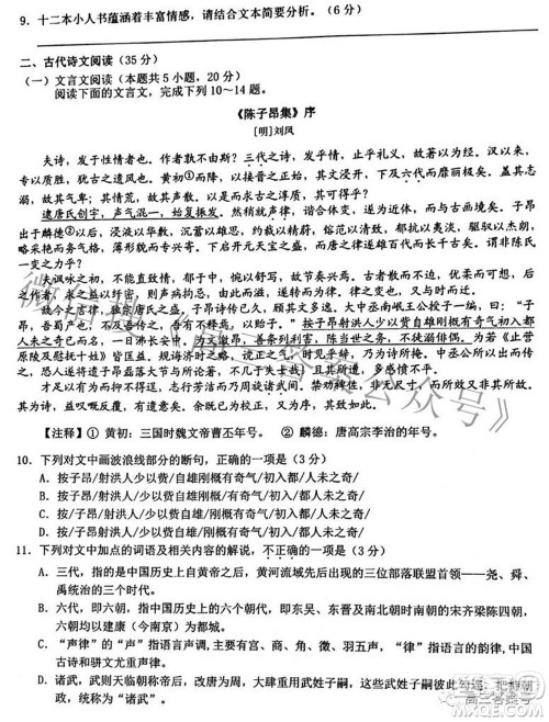 Z20名校联盟浙江省名校新高考研究联盟2023届高三第一次联考语文试题卷及答案 Z20名校联盟浙江省名校新高考研究联盟2023届高三第一次联考语文试题卷及答案