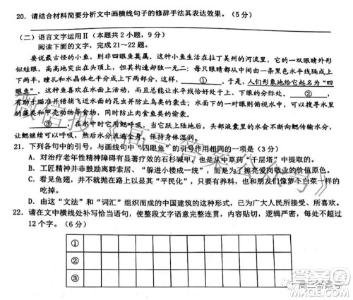 Z20名校联盟浙江省名校新高考研究联盟2023届高三第一次联考语文试题卷及答案