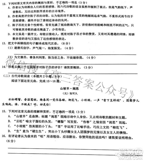 Z20名校联盟浙江省名校新高考研究联盟2023届高三第一次联考语文试题卷及答案