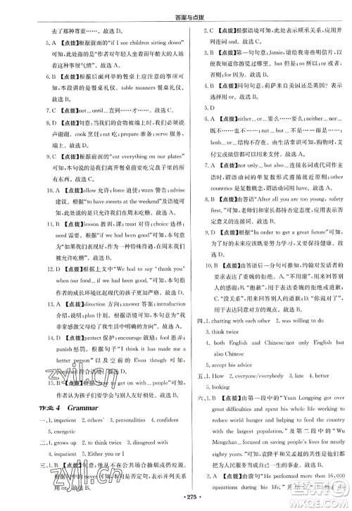 龙门书局2022启东中学作业本九年级英语上册YL译林版连云港专版答案 龙门书局2022启东中学作业本九年级英语上册YL译林版连云港专版答案
